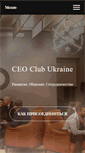 Mobile Screenshot of ceoclub.com.ua