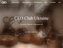 Tablet Screenshot of ceoclub.com.ua